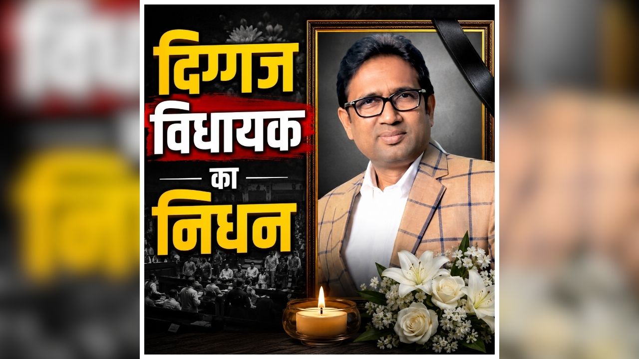 MLA Umashankar Singh Death News: नहीं रहे दिग्गज विधायक, 55 साल की उम्र में दुनिया को कहा अलविदा, 2012 में पहली बार बने थे MLA