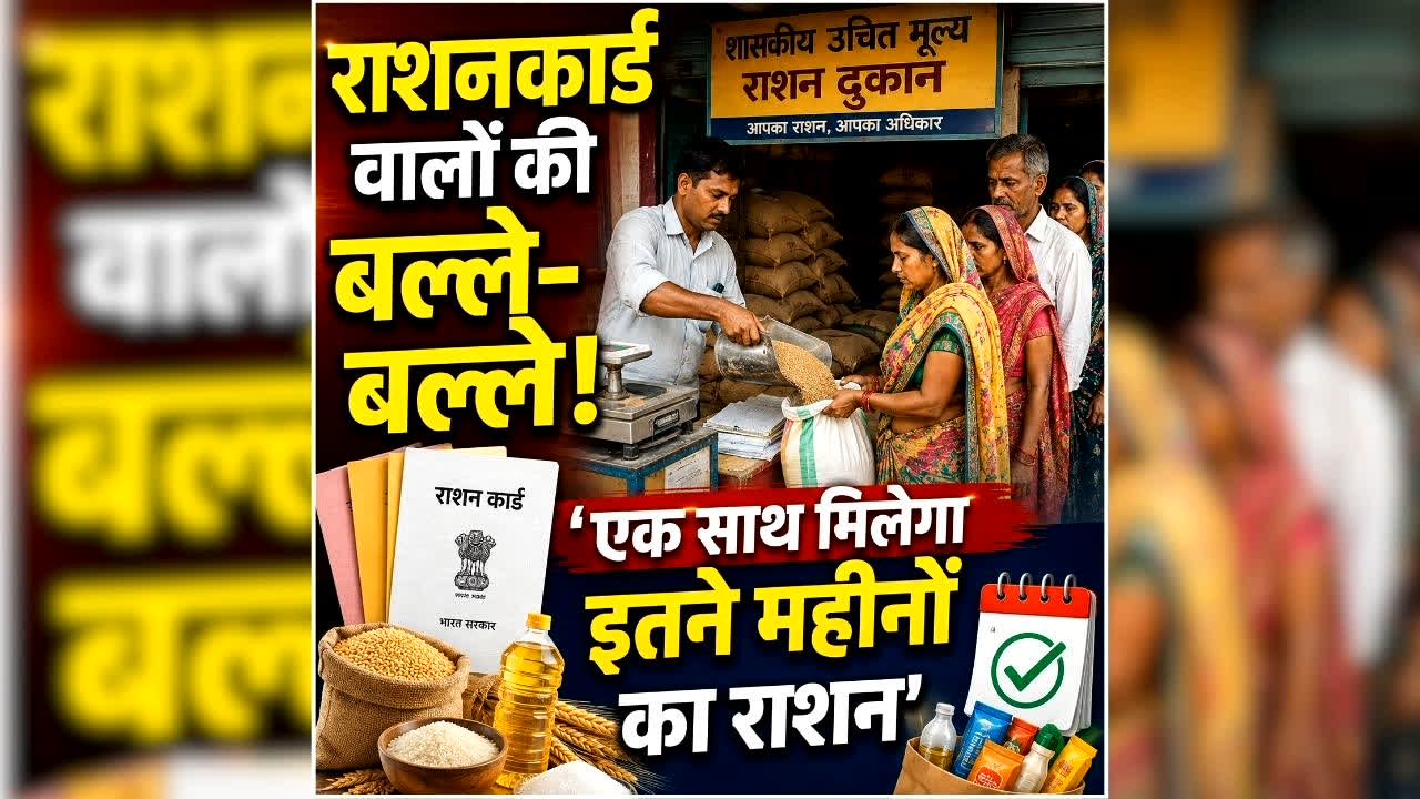 MP Ration Card Latest News: राशनकार्ड हितग्राहियों के हित में राज्य सरकार का बड़ा फैसला, अब एक साथ मिलेगा इतने महीनों का राशन, जानें वजह