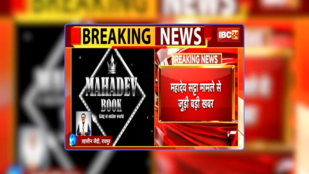 Saurabh Chandrakar Mahadev Satta Network: सौरभ चंद्राकर करेगा पूरे महादेव सट्टा से जुड़े नेटवर्क का खुलासा? कहा- नेताओं…ब्यूरोक्रेट्स…सभी को करूंगा एक्सपोज, लेकिन रखी ये शर्त