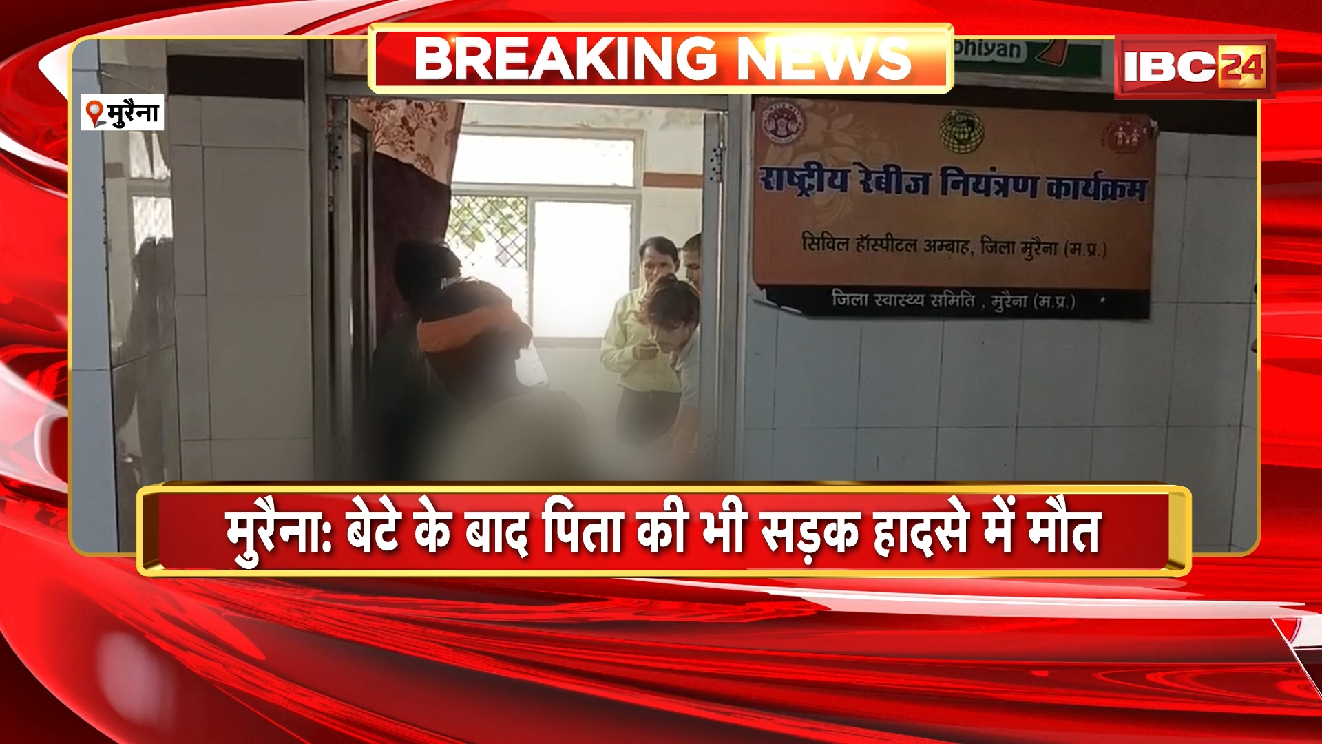 Morena News: बेटे के बाद पिता की भी सड़क हादसे में मौत, सदमे में बेटी ने उठाया खौफनाक कदम