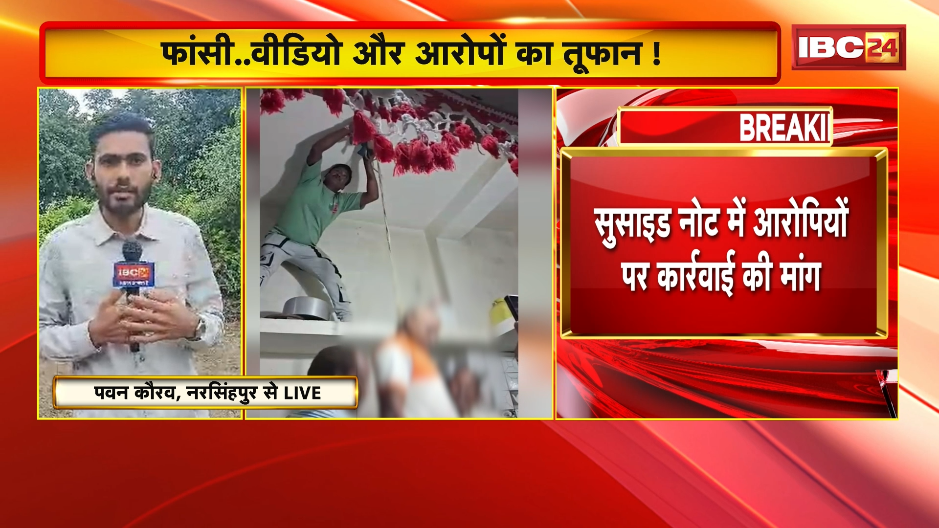 Narsinghpur Suicide News: शख्स ने फांसी लगाकर की खुदकुशी, सुसाइड नोट छोड़ा.. वीडियो भी बनाया