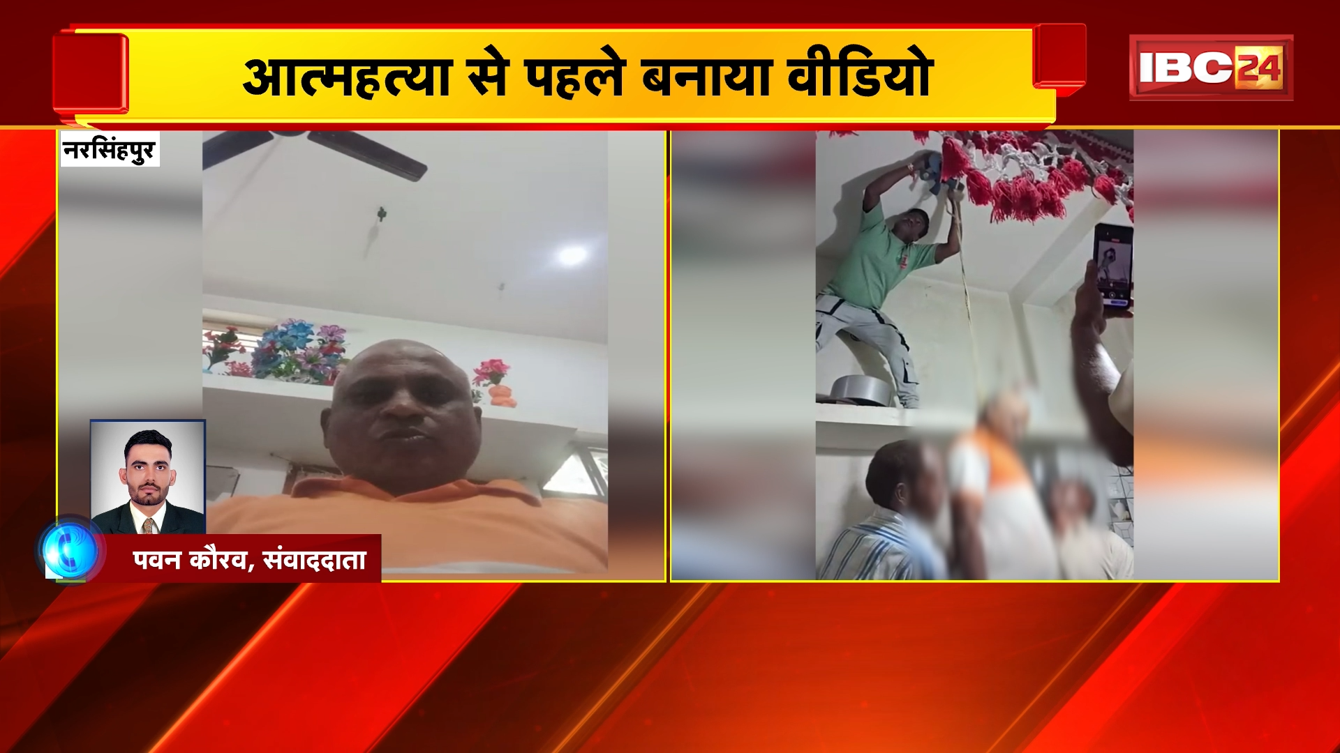 Narsinghpur Suicide News: युवक ने फांसी लगाकर की आत्महत्या | VIDEO बनाकर 2 लोगों पर ब्लैकमेलिंग का लगाया आरोप