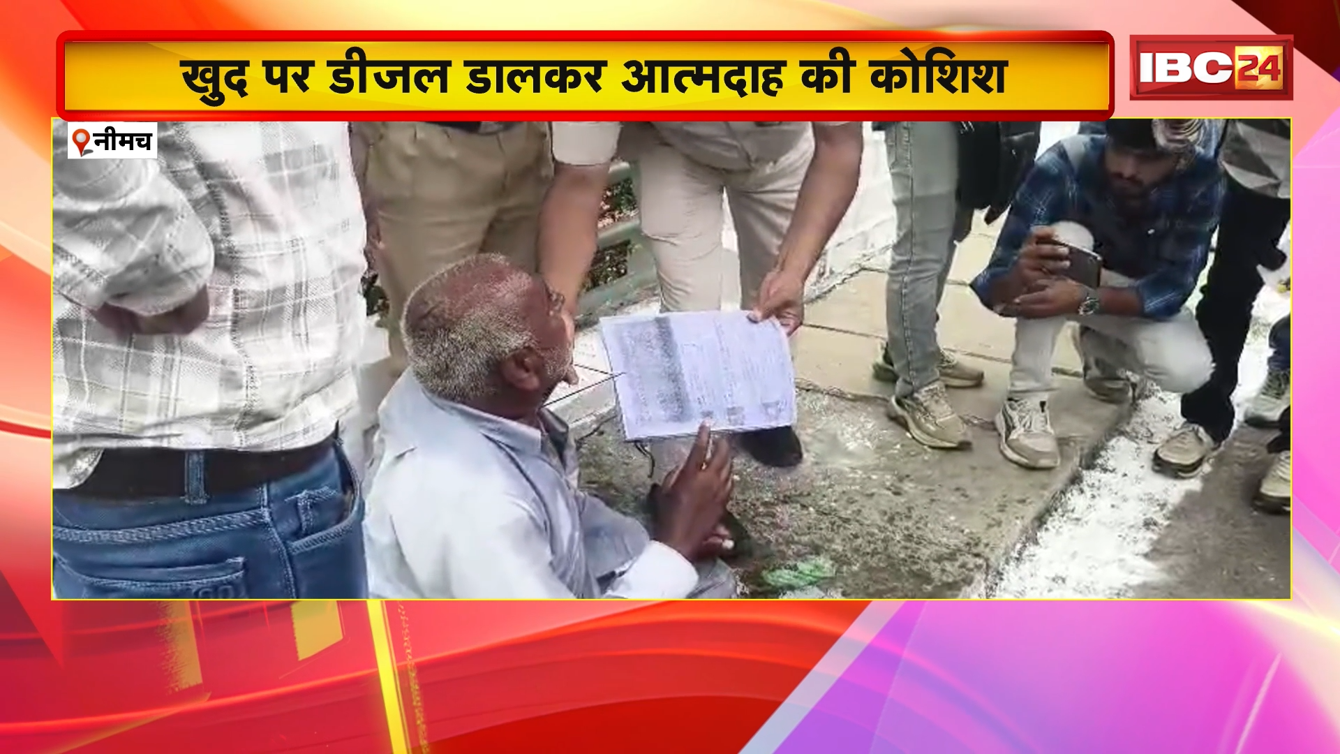 Neemuch News: जनसुनवाई में मचा हड़कंप, आवेदनों की माला पहनकर कलेक्ट्रेट पहुंचा शख्स, खुद पर डीजल डालकर आत्मदाह की कोशिश