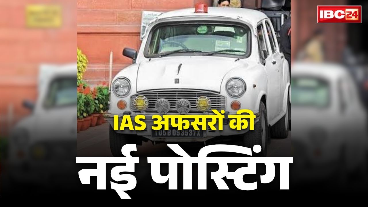 New IAS Officers Posting Order 2026: प्रदेश को मिले नए 18 IAS अफसर.. SDM के तौर पर अलग-अलग जिलों में मिली तैनाती, देखें पूरी लिस्ट