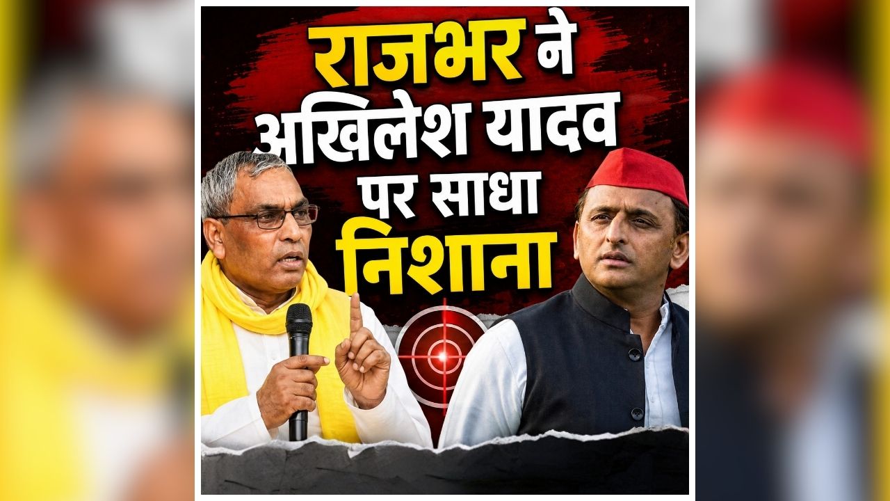 OP Rajbhar on Akhilesh Yadav: ‘पप्पू यादव पर सपा का स्टैंड क्या है?’ पप्पू यादव विवाद पर ओपी राजभर का हमला, अखिलेश से पूछे तीखे सवाल