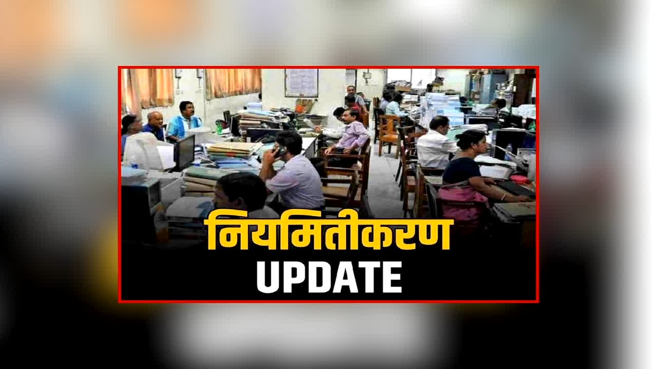 Good News For Outsourcing Employees: आउटसोर्सिंग कर्मचारियों के नियमितीकरण का ऐलान, रक्षाबंधन से पहले आई बड़ी जानकारी, जानिए कब आएगी खुशखबरी