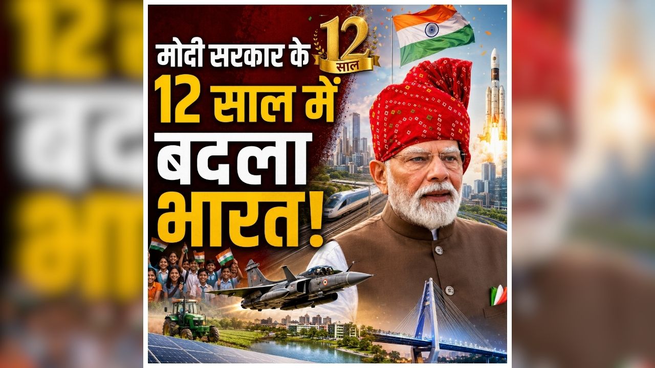 पीएम मोदी के भाषणों में दिखा नए भारत का सफर