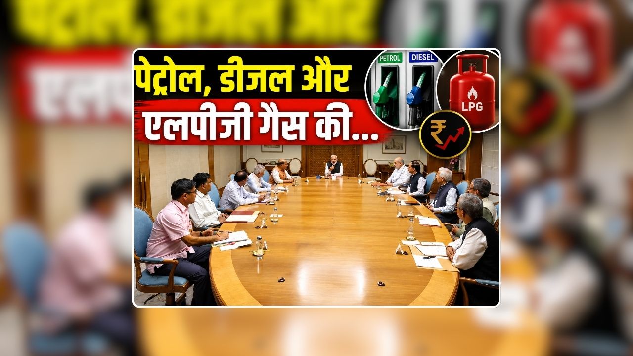 PM Modi on Petrol Diesel News: पीएम मोदी की अध्यक्षता में कैबिनेट समिति की अहम बैठक, कहा- पेट्रोल, डीजल और एलपीजी गैस की…