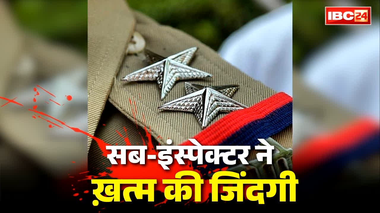 PSI Committed Suicide in Hingoli: यहां चलती ट्रेन के सामने कूद गया सब-इंस्पेक्टर.. टुकड़ों में बिखरी लाश, आखिर क्यों उठाया खौफनाक कदम?