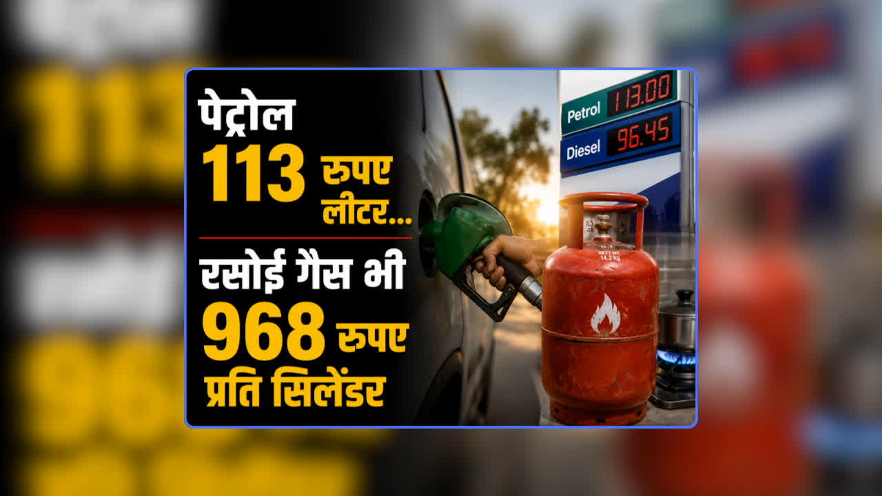 Petrol Diesel Price Today 31 August 2026: पेट्रोल 113 रुपए लीटर…तो रसोई गैस भी 968 रुपए प्रति सिलेंडर, कच्चे तेल की कीमत में उछाल के बाद भारतीय तेल कंपनियों ने जारी किए नए रेट
