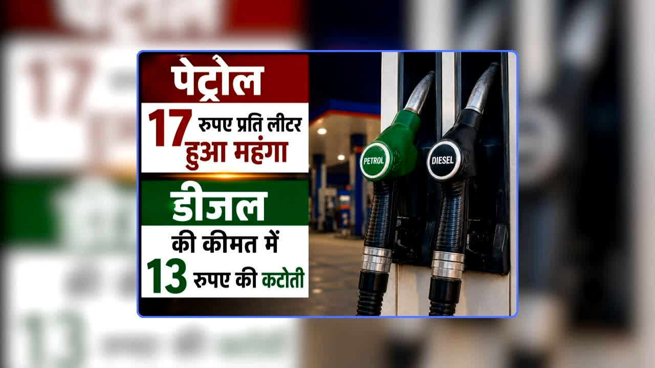 Petrol Diesel Price Today 30 August 2026: पेट्रोल 17 रुपए प्रति लीटर हुआ महंगा, डीजल की कीमत में 13 रुपए की कटौती, त्योहारी सीजन में बस-ट्रक मालिकों को झटका, आम जनता को राहत