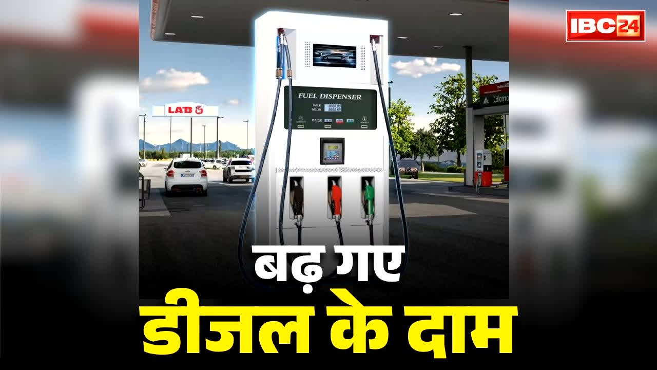 Petrol and Diesel Price 26 August 2026: यहां बढ़ गए डीजल के दाम.. प्रति लीटर में सरकार ने की  2.40 रुपये की बढ़ोत्तरी, अब लगेगा महंगाई का असली झटका
