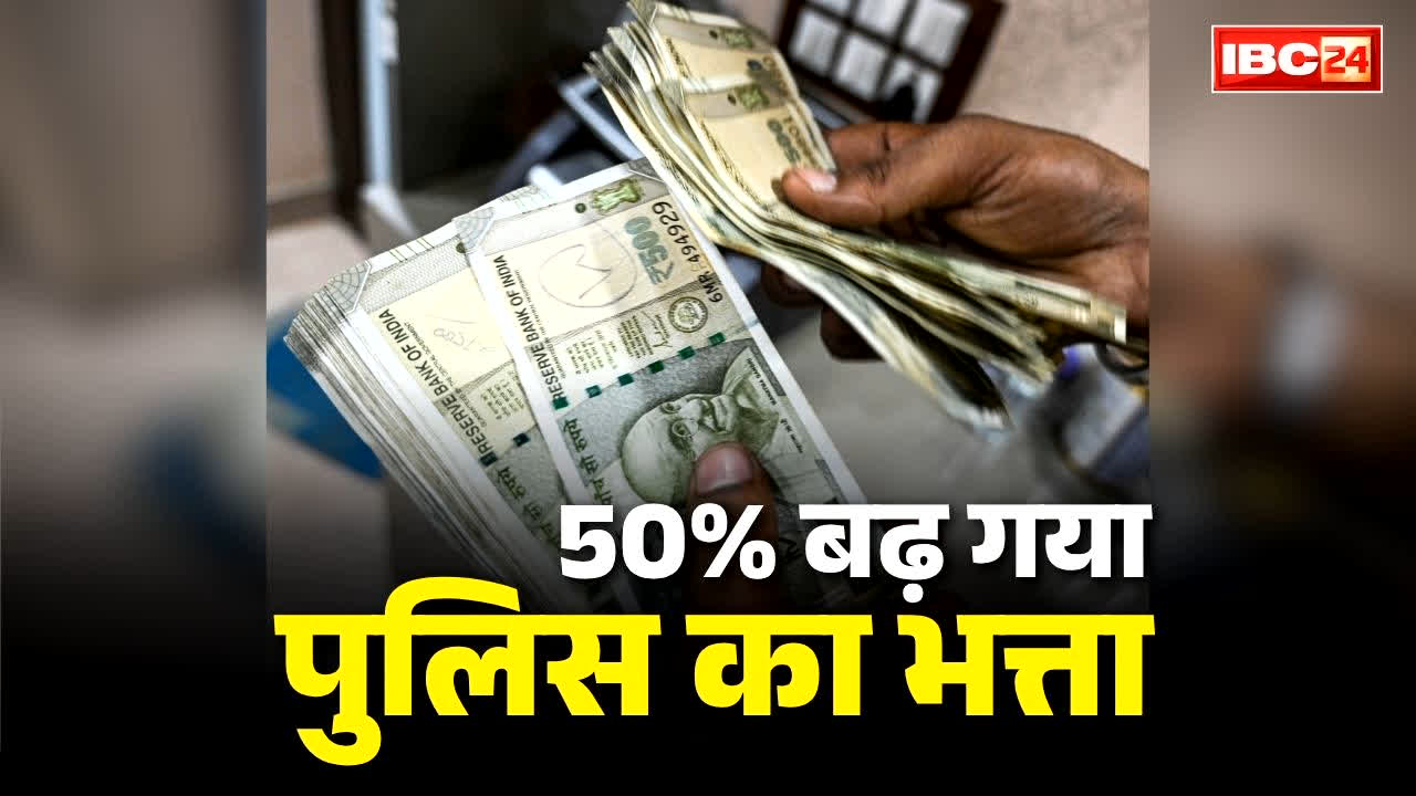 Police Hardship Allowance Increased: पुलिस कर्मियों के इस भत्ते में 50 प्रतिशत का इजाफा.. रक्षाबंधन पर CM का बड़ा ऐलान, आर्थिक जरूरतों पर कही ये बात