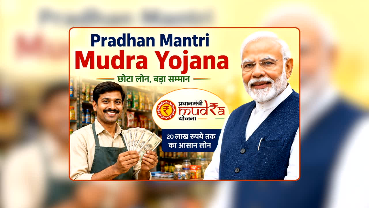 Pradhan Mantri Mudra Yojana: कम ब्याज और बिना गारंटी के 20 लाख तक का लोन दे रही मोदी सरकार, जानें कौन कर सकता है आवेदन?