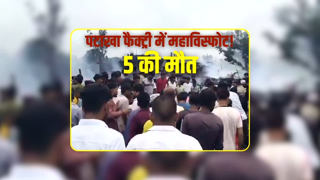 Prayagraj Factory Blast: पटाखा फैक्ट्री में मौत का धमाका, खत्म हो गई कई जिंदगियां, भयानक विस्फोट से दहल उठा पूरा इलाका, देखें वीडियो