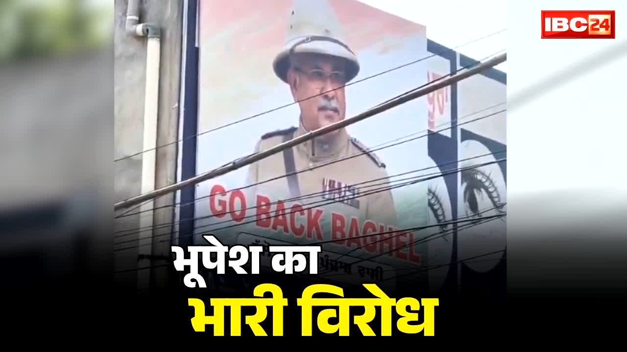 Punjab Bhupesh Baghel Virodh: पूर्व CM भूपेश बघेल का इस राज्य में जोरदार विरोध.. लगाए गए ‘गो बैक’ और ‘मुर्दाबाद’ के नारे.. खुलकर सामने आई कांग्रेस की कलह