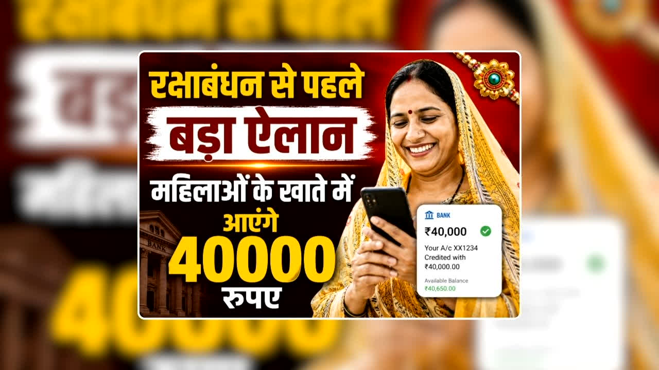 रक्षाबंधन से पहले अखिलेश का महिलाओं को 40 हजार का वादा