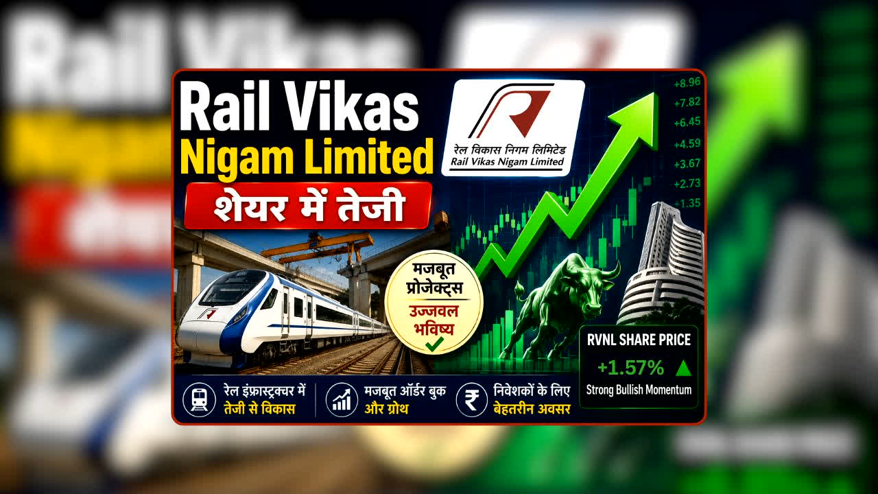 RVNL Share Price: रेलवे कंपनी के हाथ लगा बड़ा ऑर्डर, खबर आते ही सुस्त शेयर ने लगाई ऐसी तेज दौड़ कि पल में निवेशक हो गए मालामाल!