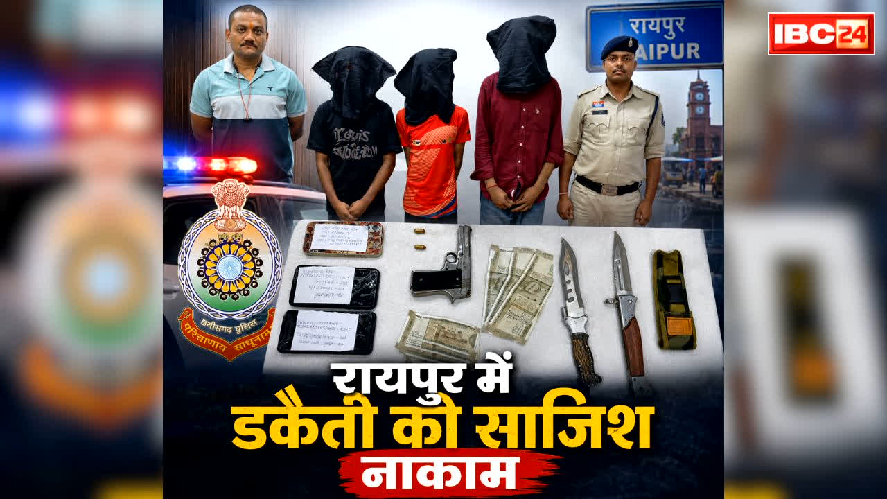 Kalyan Jewellers Robbery Plot Foiled: रायपुर के इस मशहूर ज्वैलरी में थी डकैती की प्लानिंग.. जुटा लिए थे पिस्टल, कारतूस और हथियार लेकिन पुलिस को अचानक आया एक कॉल और..