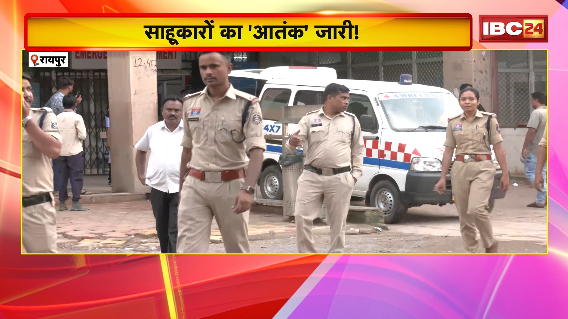 Raipur News: साहूकारों का ‘आतंक’ जारी ! तंग आकर महिला ने की खुदकुशी की कोशिश