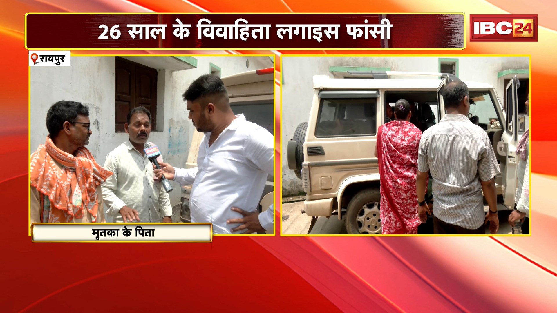 Raipur Suicide News : 26 साल की विवाहिता ने लगाई फांसी। बुजुर्ग ने भी की आत्महत्या। दोनों मामले की जांच में जुटी पुलिस