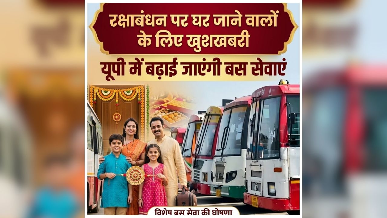 Raksha Bandhan 2026: रक्षाबंधन पर महिलाओं को बड़ा तोहफा, राज्य सरकार ने कर दिया ये बड़ा ऐलान, जानकर आप भी हो जाएंगे खुश