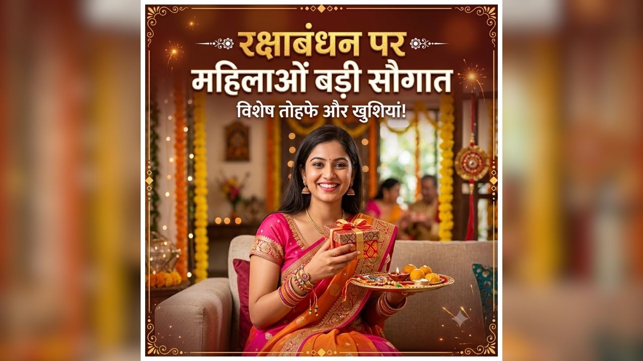 Raksha Bandhan Free Bus: रक्षाबंधन पर महिलाओं को बड़ी सौगात, 29 अगस्त तक मिलेगी ये सुविधा, मुख्यमंत्री ने कर दिया ये बड़ा ऐलान