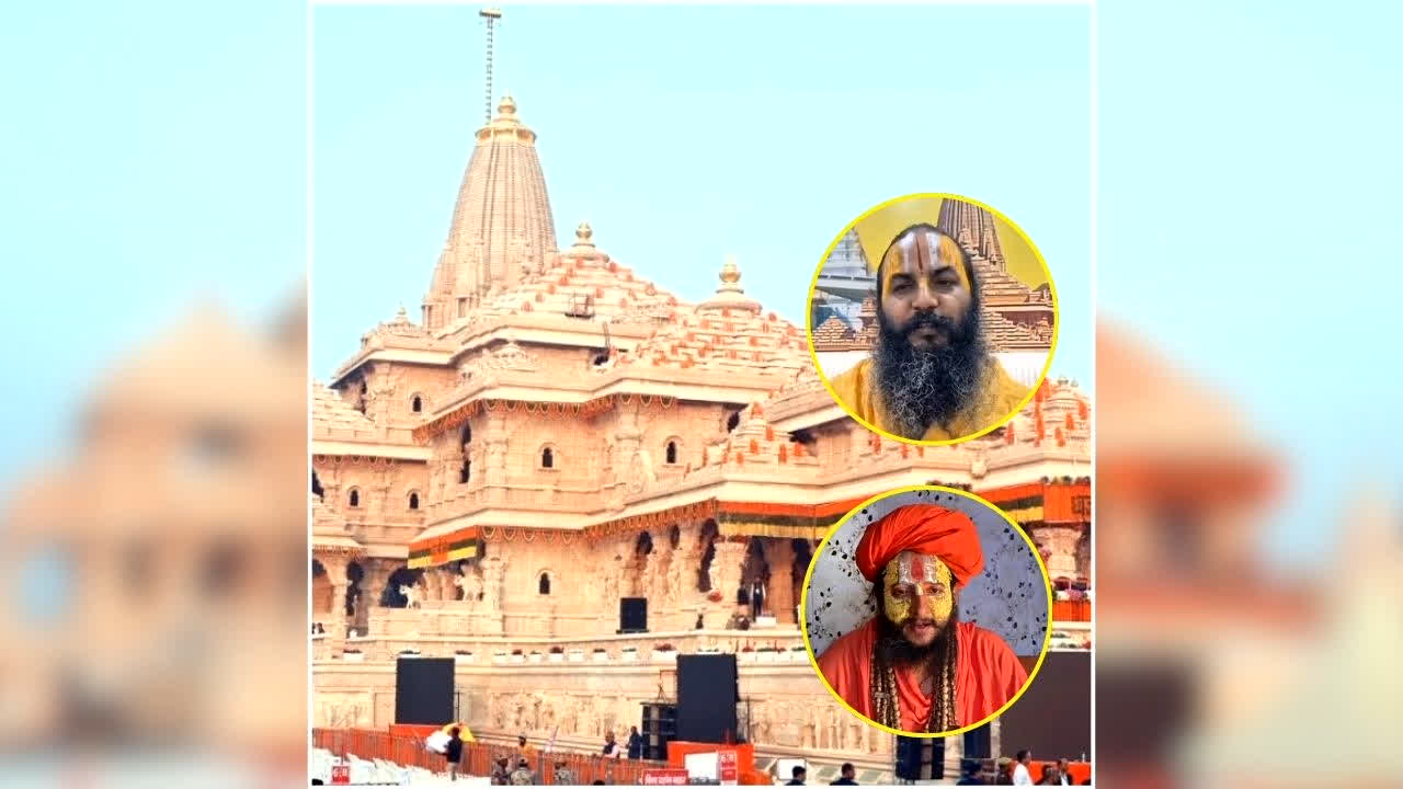 Ram Mandir CEO Interview: जनेऊ पहनते हैं..शराब पीते हैं…राम मंदिर ट्रस्ट सीईओ पद के लिए पूछे गए कई सवाल, चयन प्रक्रिया पर इन संतों ने उठाए सवाल