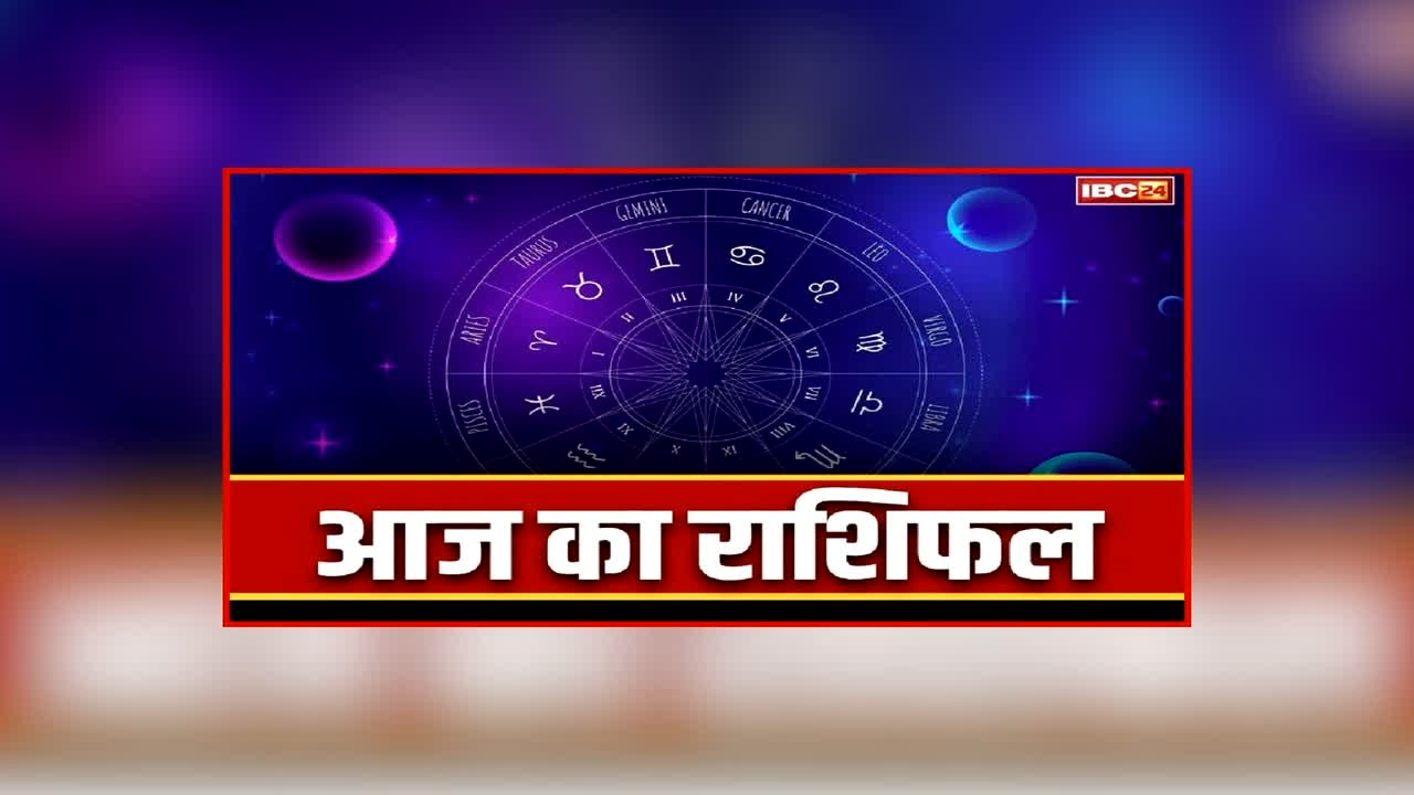 Friday Ka Rashifal: रक्षाबंधन के दिन शनिदेव ने किया गोचर, इन राशि के जातकों की चमकेगी किस्मत, इन्हें रहना होगा सावधान, जानें आज क्या कहते हैं आपके सितारे