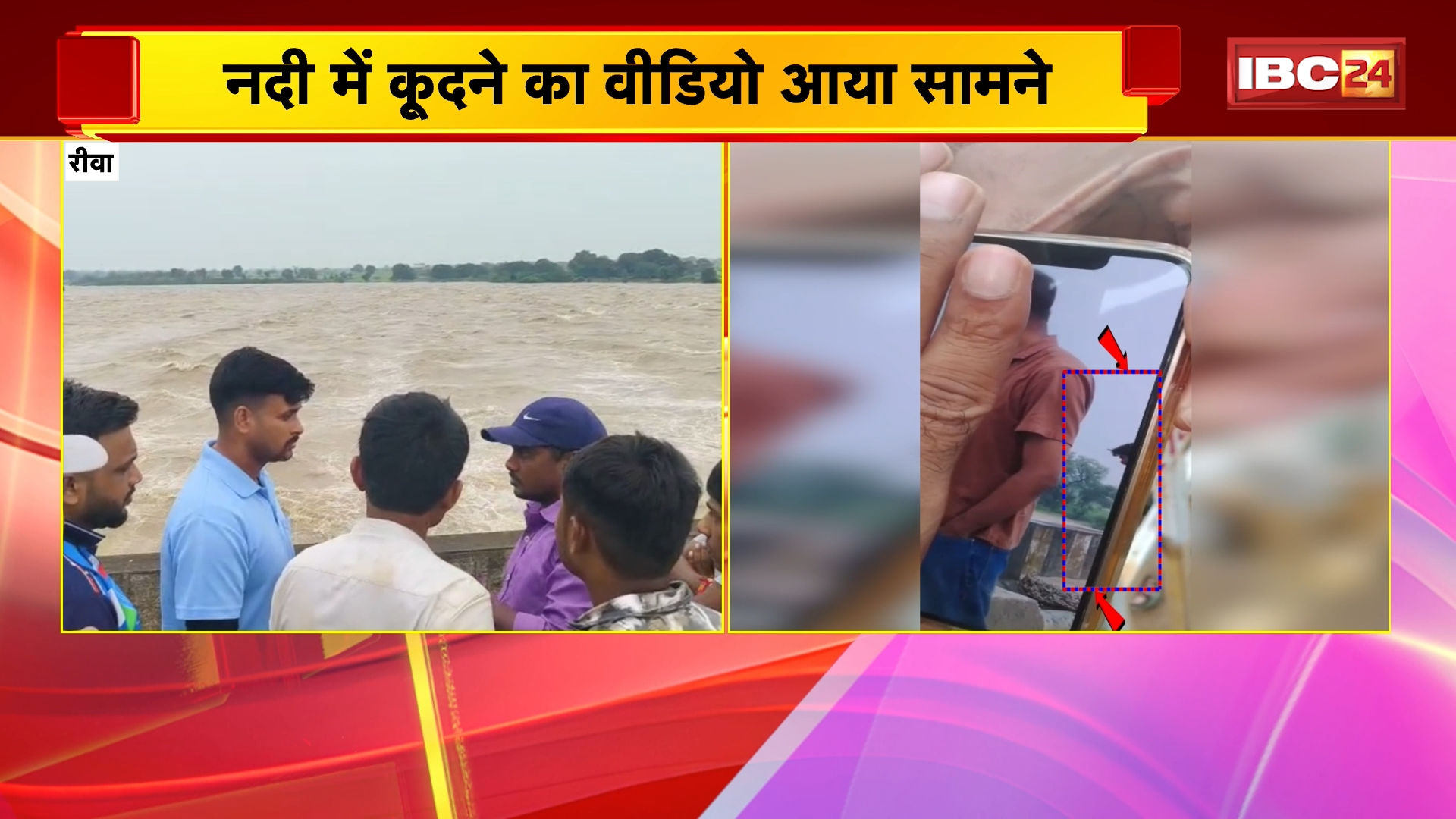 Rewa Suicide News: टमस नदी में युवक ने लगाई छलांग, नदी में कूदने का वीडियो आया सामने
