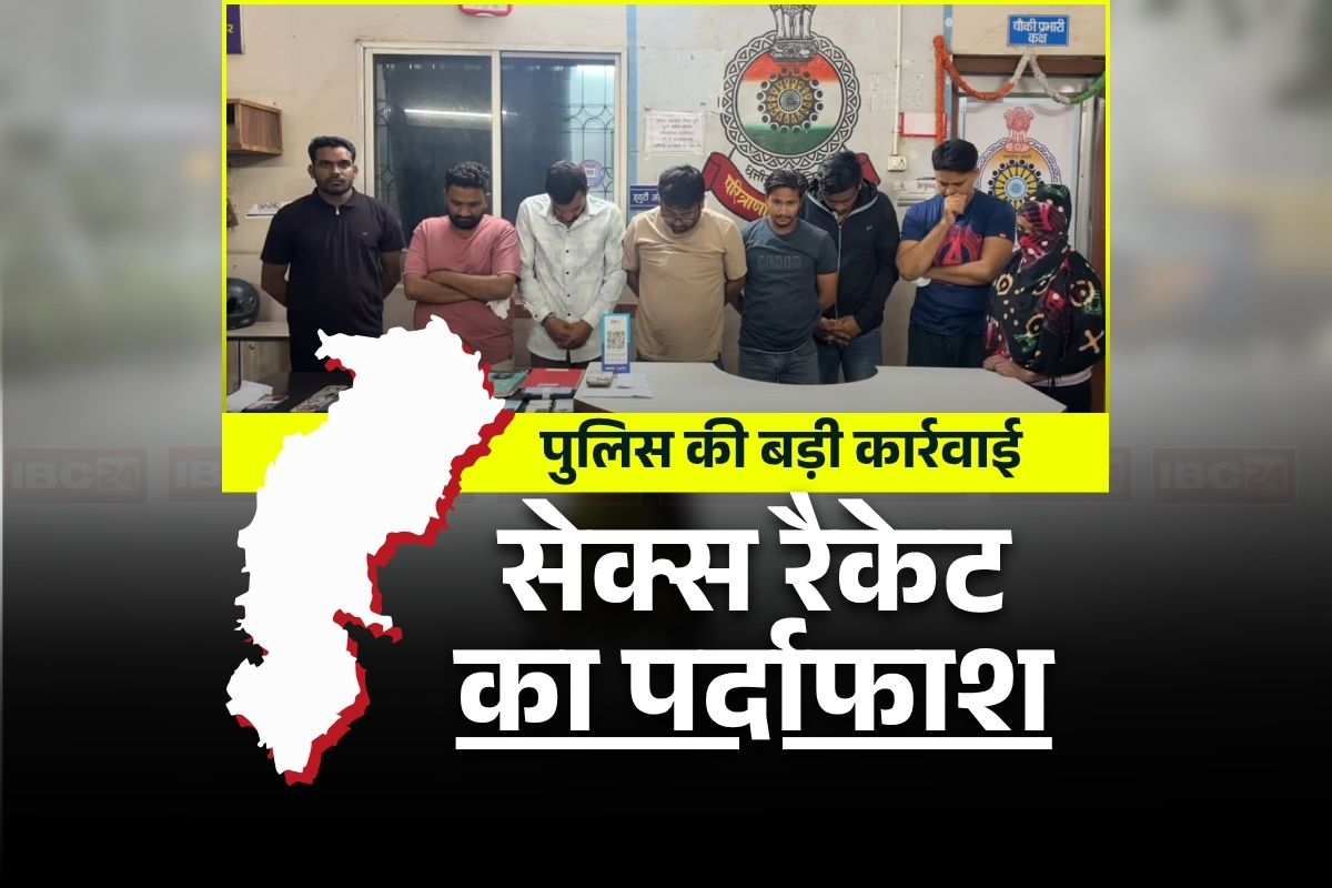Bhilai Sex Racket: छत्तीसगढ़ में सेक्स रैकेट का पर्दाफाश, यहां स्पा सेंटर की आड़ में हो रहा था अनैतिक काम, मैनेजर और महिला दलाल सहित 9 लोग गिरफ्तार