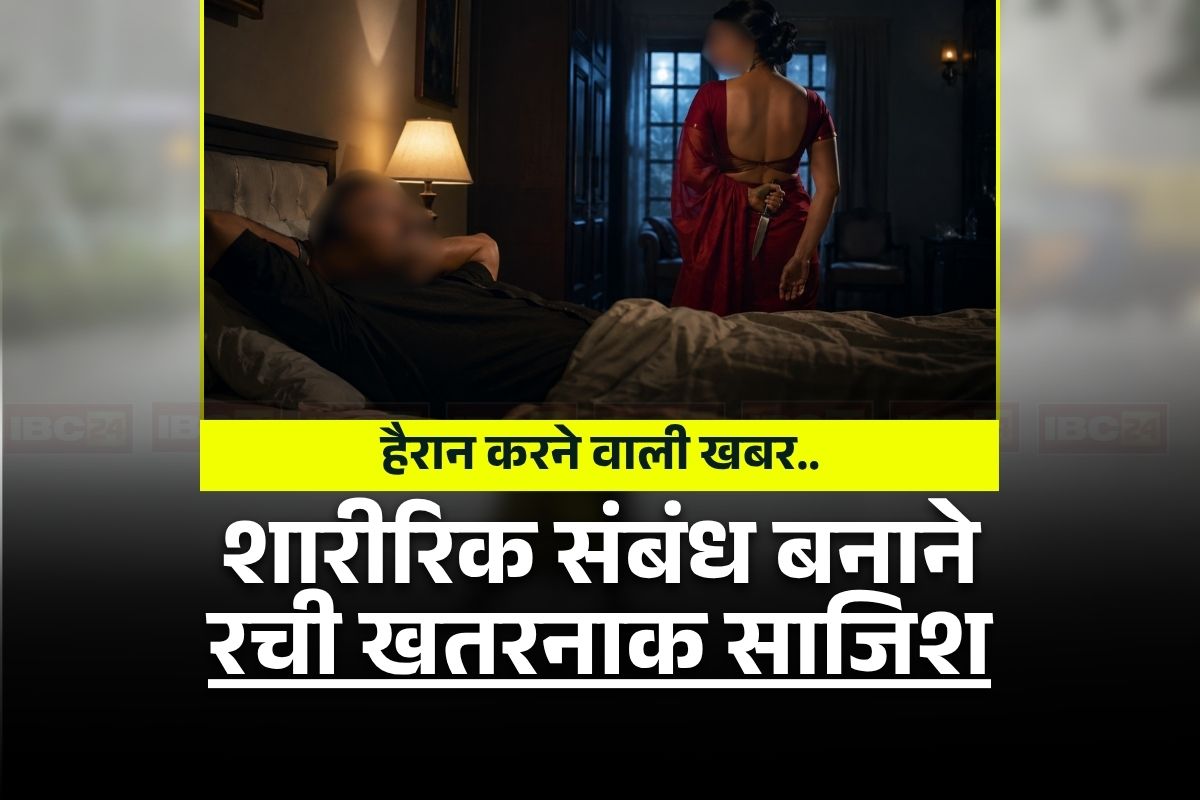 Crime News: ‘पड़ोसी से सेक्स करने से संवरेगा तुम्हारा भविष्य’… महिला से संबंध बनाने के लिए इस शख्स ने रची खतरनाक साजिश, विश्वास जीतने किया था AI का इस्तेमाल