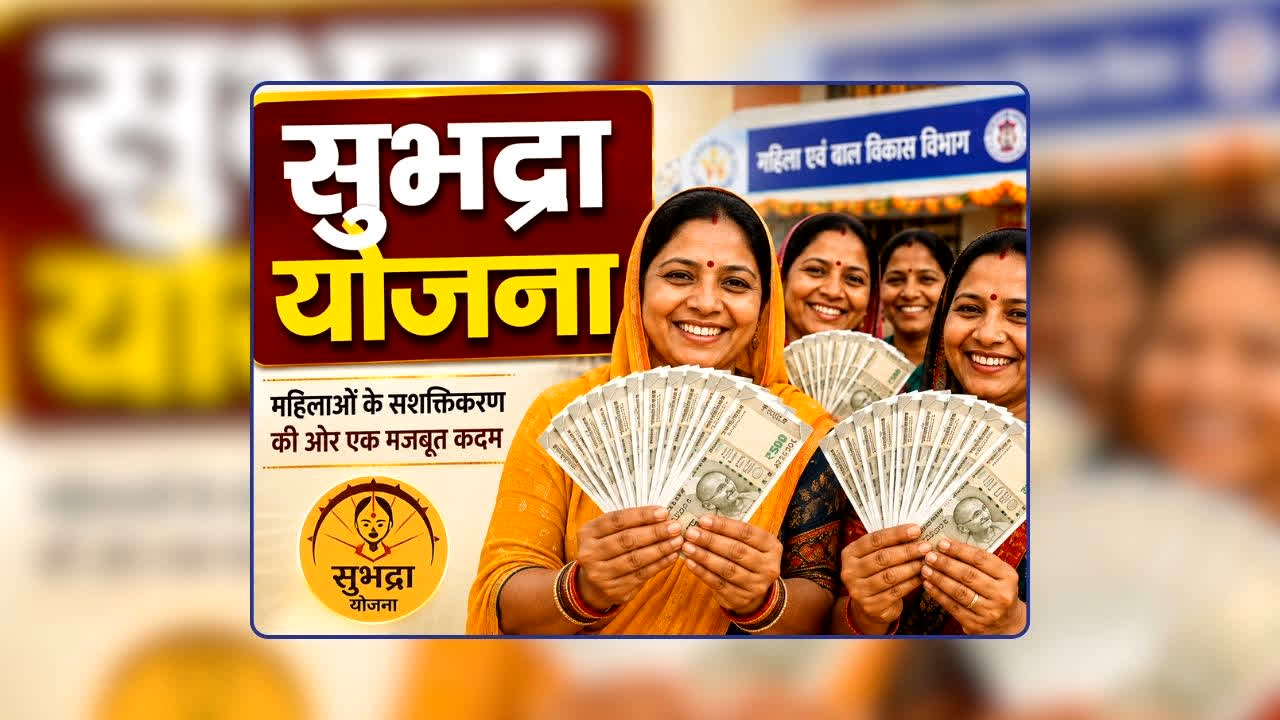 Subhadra Yojana: महिलाओं के खाते में पहुंची सुभद्रा योजना की किस्त! कहीं आपका पैसा अटक तो नहीं गया? ऐसे तुरंत करें चेक