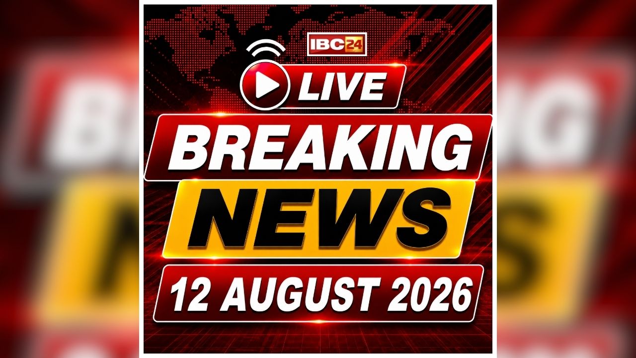 Today Live Breaking News and Updates 12 August 2026: पूर्व राष्ट्रपति रामनाथ कोविंद की आत्मकथा का विमोचन करेंगे पीएम मोदी करेंगे, विज्ञान भवन में आयोजित होगा भव्य कार्यक्रम