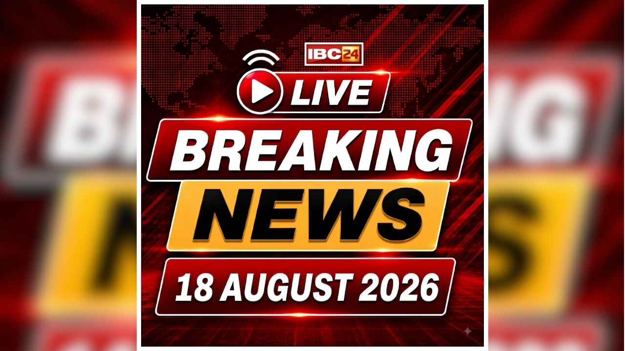 Today Live Breaking News and Updates 18 August 2026: ग्वालियर में ट्रक ने लोडिंग वाहन को मारी टक्कर, 8 लोगों की मौत, 22 मजदूर गंभीर रूप से घायल
