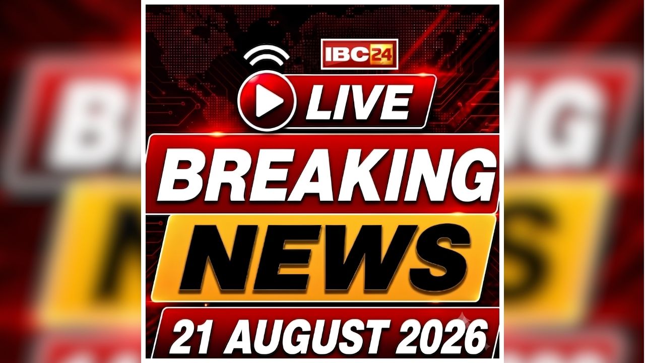 Today Live Breaking News and Updates 21 August 2026: मध्यप्रदेश में BJP युवा मोर्चा में नई टीम का ऐलान, 12 जिलाध्यक्ष और 9 महामंत्रियों की घोषणा