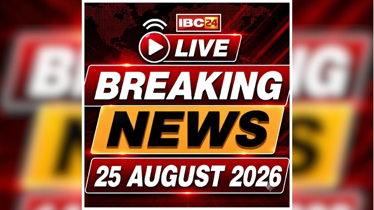 Today Live Breaking News and Updates 25 August 2026: संत समाज की अयोध्या में बड़ी बैठक, दान चोरी केस की CBI जांच की मांग