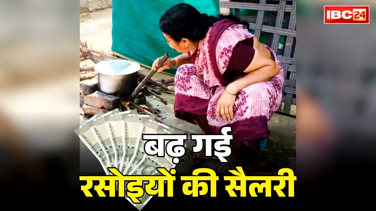 UP Cook Salary Hike 2026: बढ़ गई रसोइयों की सैलरी.. अब 2000 के बजाय मिलेंगे हर माह इतने रुपये, तीन लाख कर्मचारियों को मिलेगा सीधा फायदा