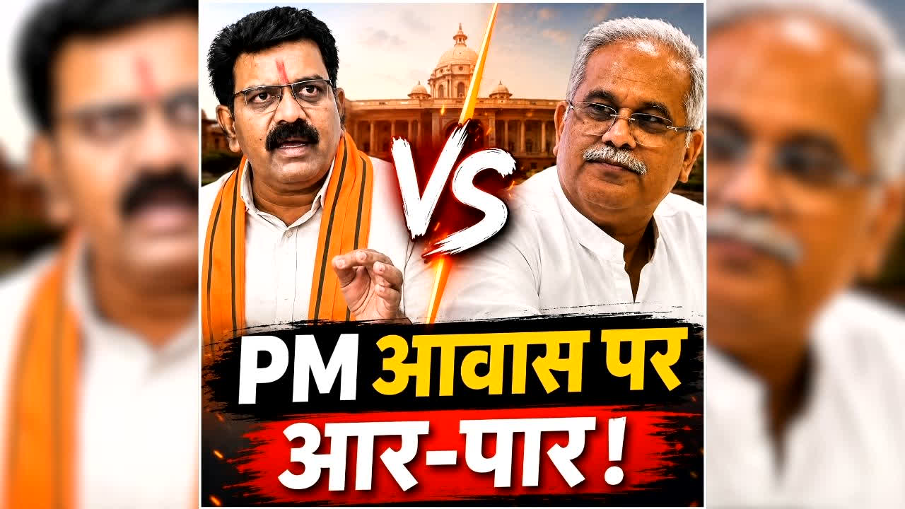 Vijay Sharma vs Bhupesh Baghel: ‘भूपेश जहां बोलें, बैठने को तैयार हूं’…पीएम आवास पर सियासत तेज, डिप्टी सीएम विजय शर्मा ने पूर्व मुख्यमंत्री को दी खुली चुनौती, भाजपा सरकार के गिनाए आकड़ें