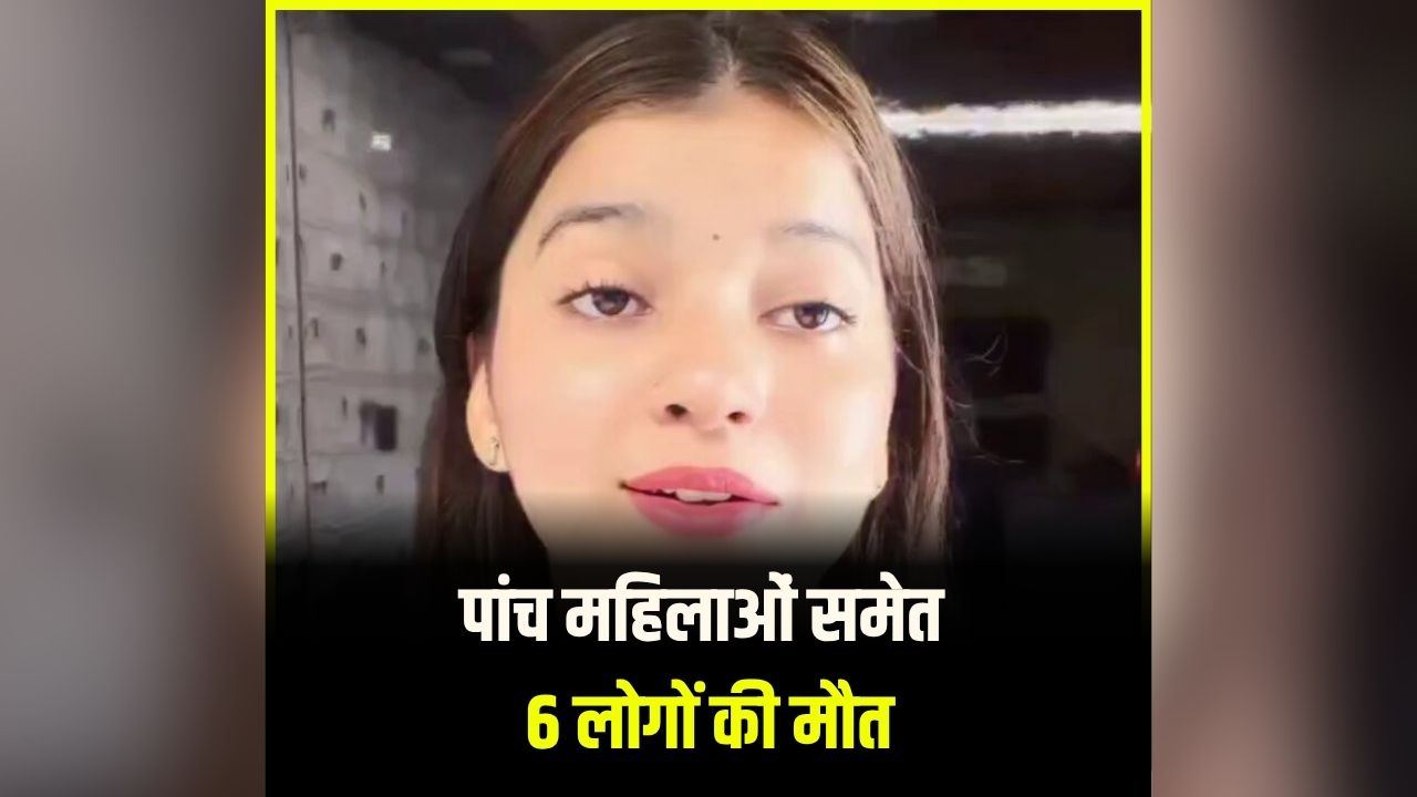 YouTuber Chhavi Varshney Death: मशहूर यूट्यूबर की मौत, गए थे बाबा महाकाल के दर्शन करने, तभी हो गया ये हादसा, पिता की हालत गंभीर