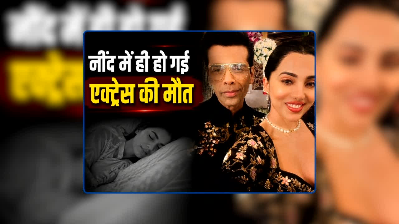 Actress Ananya Raj Death News: बॉलीवुड की फेमस एक्ट्रेस का महज 35 साल की उम्र में निधन, नींद में ही थम गई सांसें, परिवार के सदस्यों ने दी जानकारी