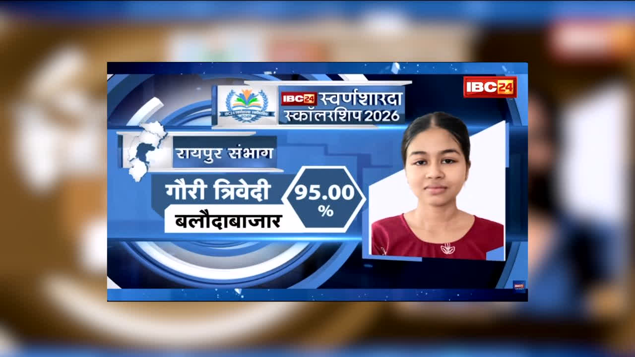 IBC24 Swarna Sharda Scholarship 2026 :पढ़ाई में मारी बाजी, अब कलेक्टर बनने की तैयारी! गौरी ने 95% लाकर जिले में हासिल किया 5वां स्थान, IBC24 ने दिया स्कॉलरशिप का सहारा