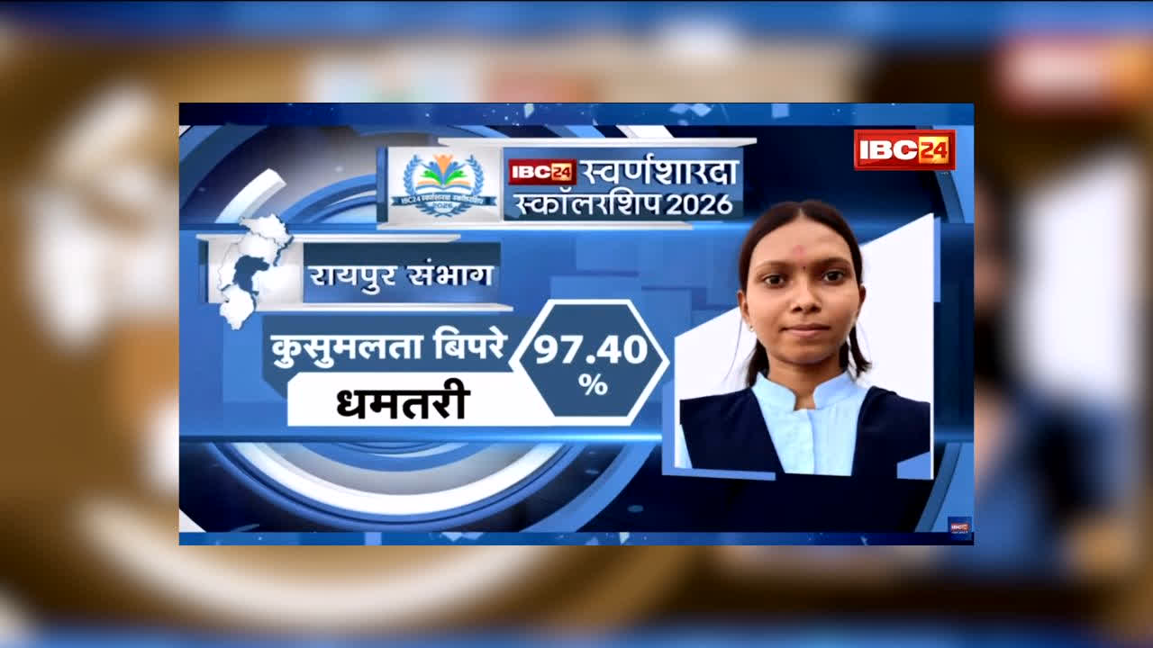 IBC24 Swarna Sharda Scholarship 2026 : नाना-नानी के घर रहकर पढ़ाई, सुबह 5 बजे से मेहनत! कुसुमलता ने 97.40% लाकर प्रदेश के Top-5 में ऐसे बनाई जगह