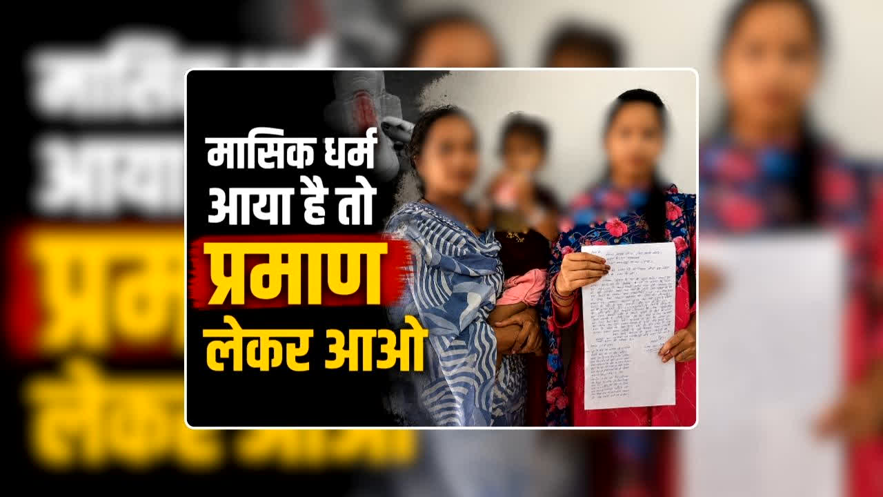 CG Teacher Molestation News: ‘बच्चों को स्तनपान कराते वक्त झांकते हैं प्रधान पाठक, कहते हैं मासिक धर्म आया है तो प्रमाण लेकर आओ’ शिक्षिकाओं के आरोप के बाद बवाल