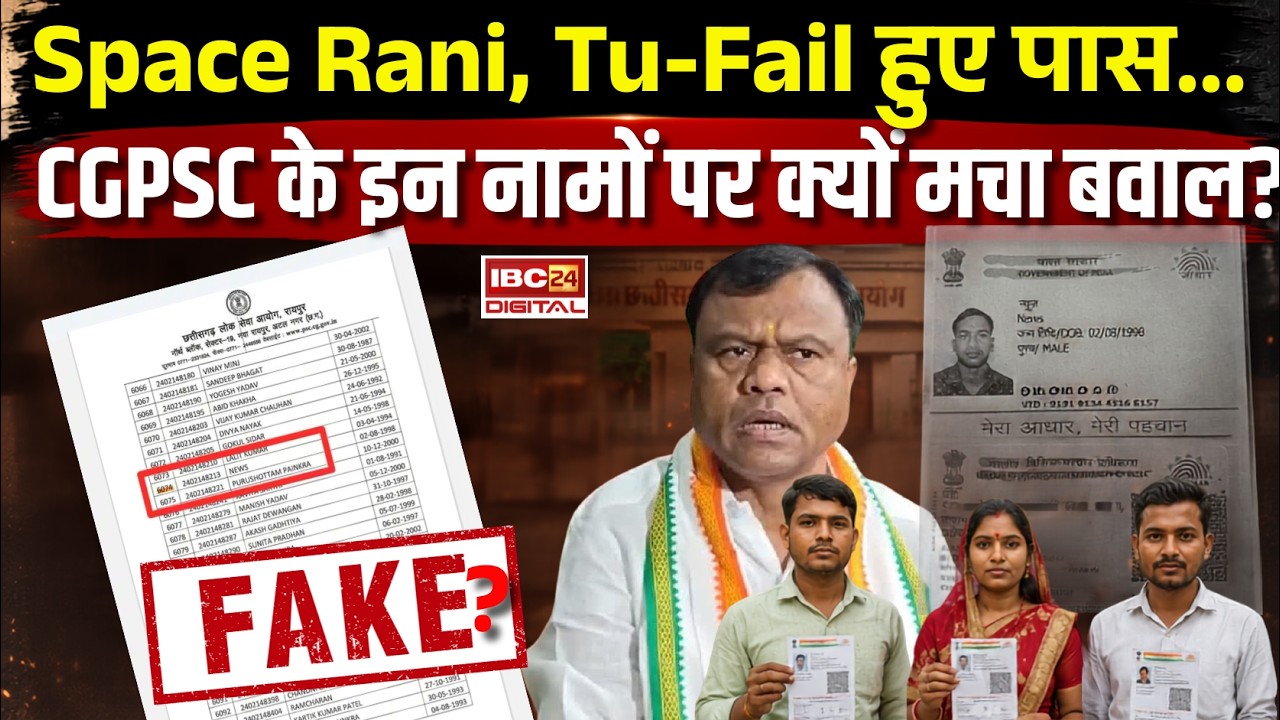 Chhattisgarh CGPSC Result 2026: Space Rani, Tu-Fail हुए पास… CGPSC के इन नामों पर क्यों मचा बवाल?