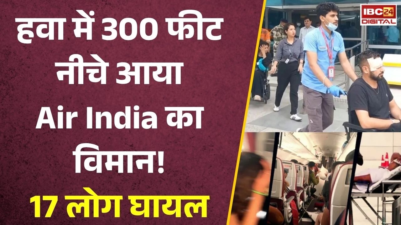 Air India Flight में बड़ा हादसा टला! टर्बुलेंस से कांपे यात्री, , 17 लोग घायल |