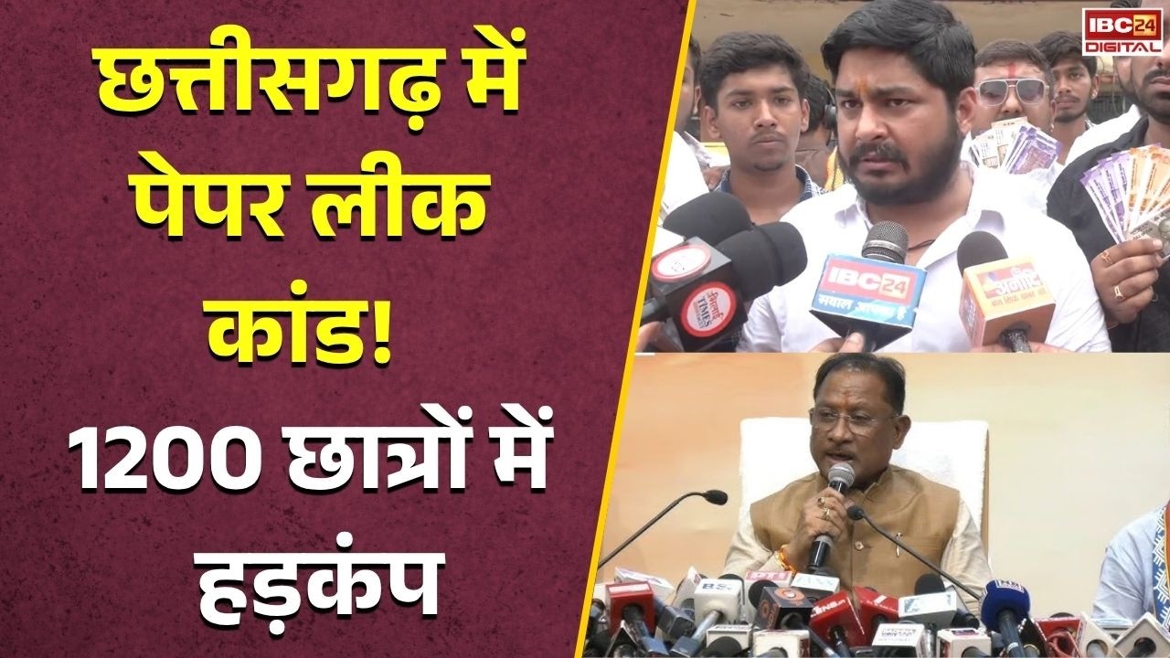 CG Paper Leak: IGKV में पेपर लीक से हड़कंप! 1200 छात्रों की परीक्षा रद्द, CM Sai ने दिया बड़ा आदेश |