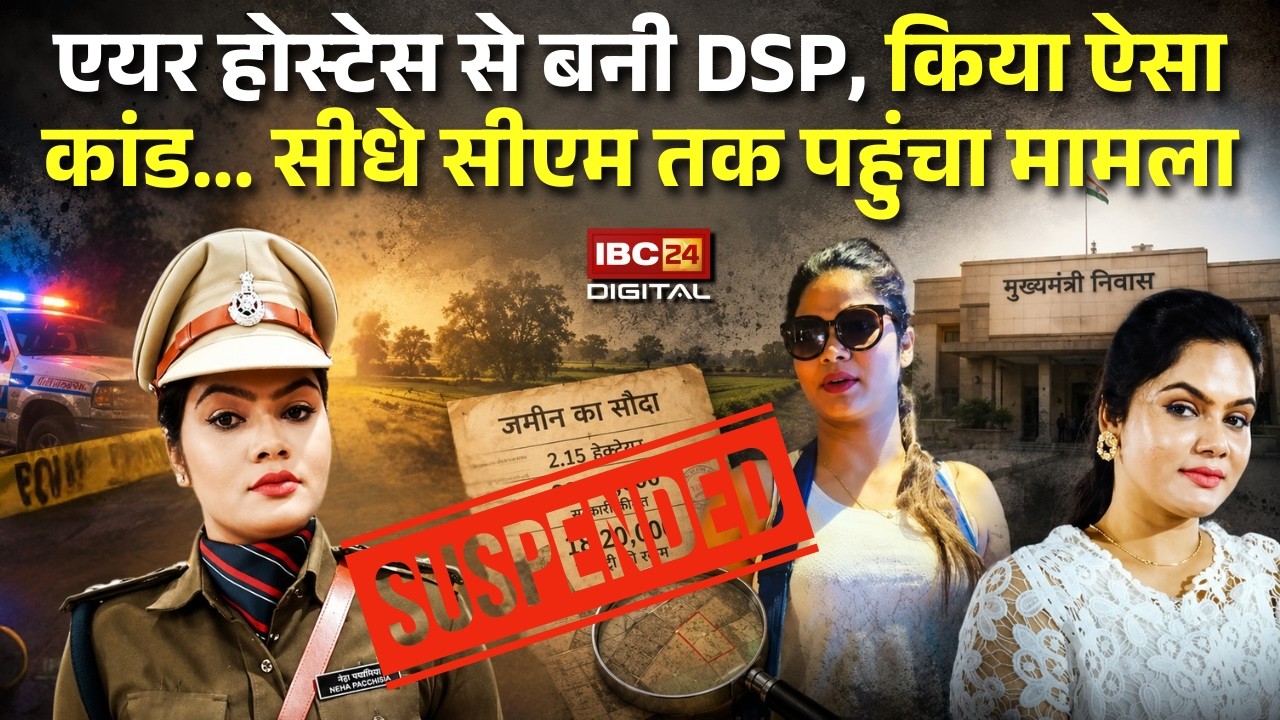 Mohan Yadav Action on Neha Pachisia: एयर होस्टेस से बनी DSP Neha Pachisiya, किया ऐसा कांड… सीधे सीएम Mohan Yadav तक पहुंचा मामला