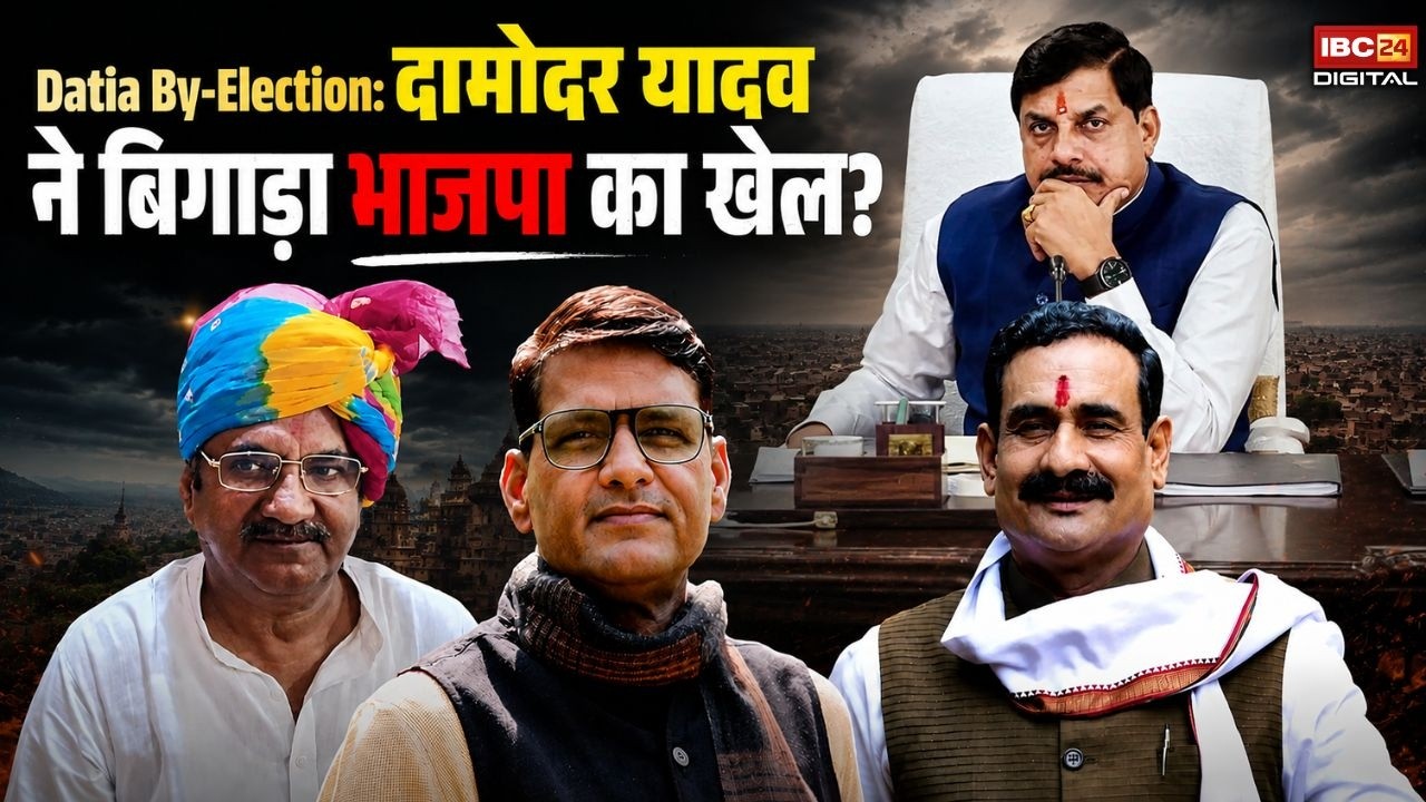 Datia By-Election 2026: Damodar Yadav ने बिगाड़ा भाजपा का खेल? |