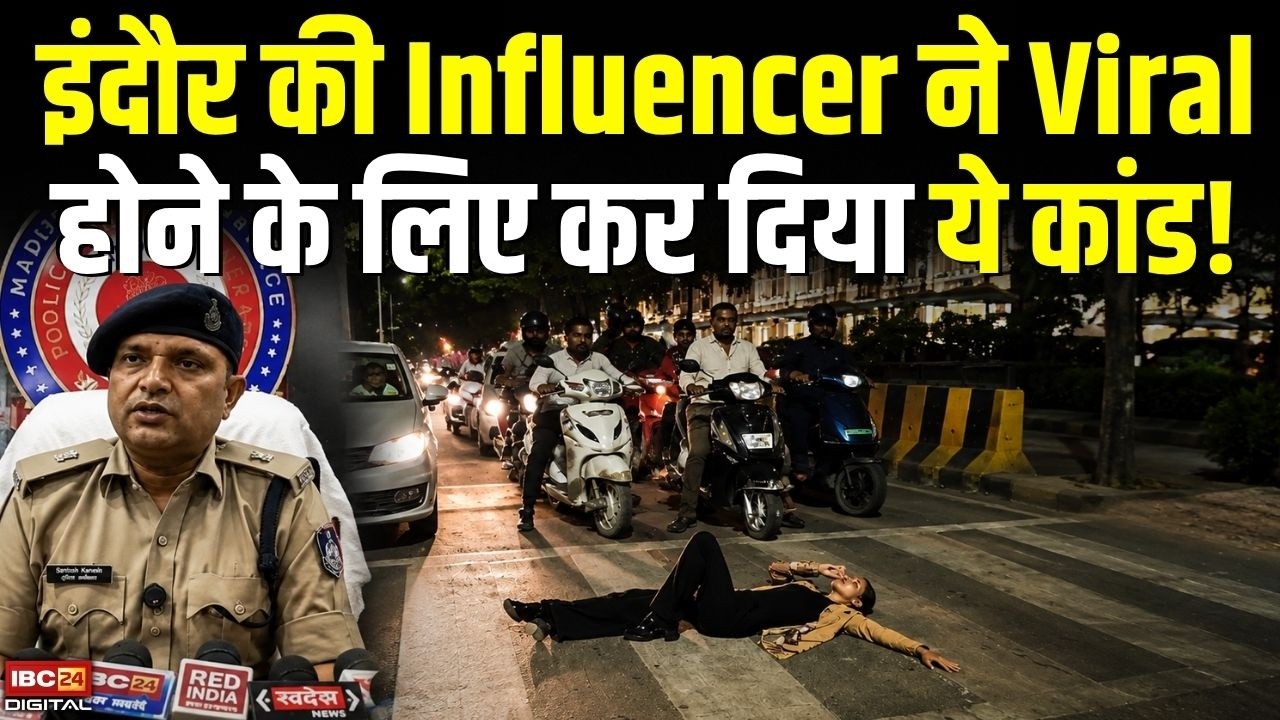 Indore Influencer Booked: इंदौर की Influencer Prakriti Gaur ने Viral होने के लिए कर दिया ये कांड!